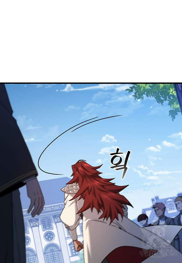용을 삼킨 마법사 19화 121