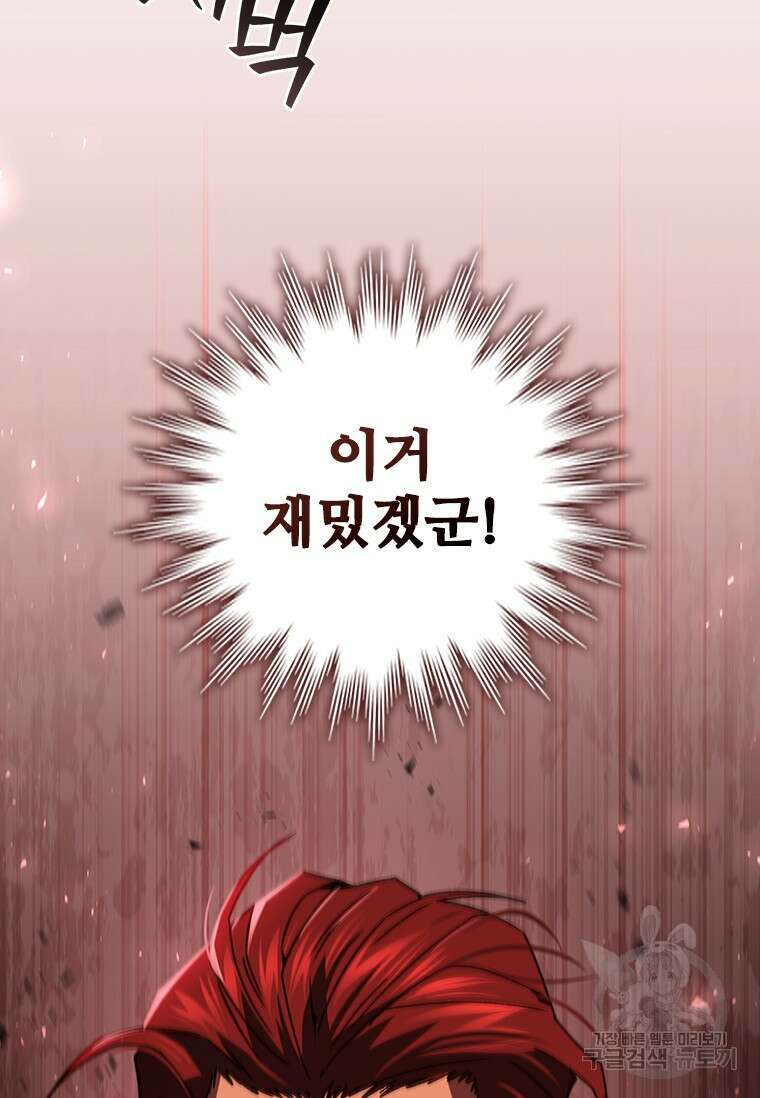 용을 삼킨 마법사 19화 123
