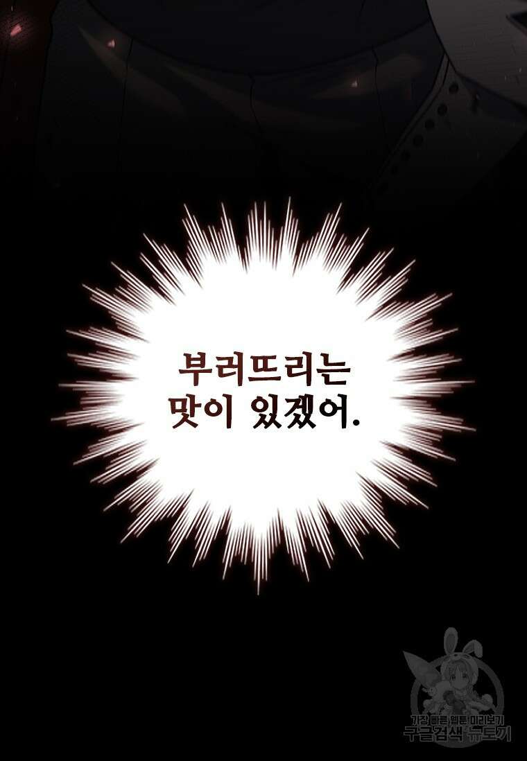 용을 삼킨 마법사 19화 125