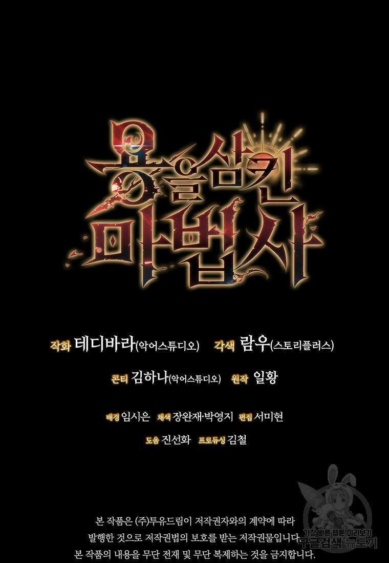 용을 삼킨 마법사 19화 126