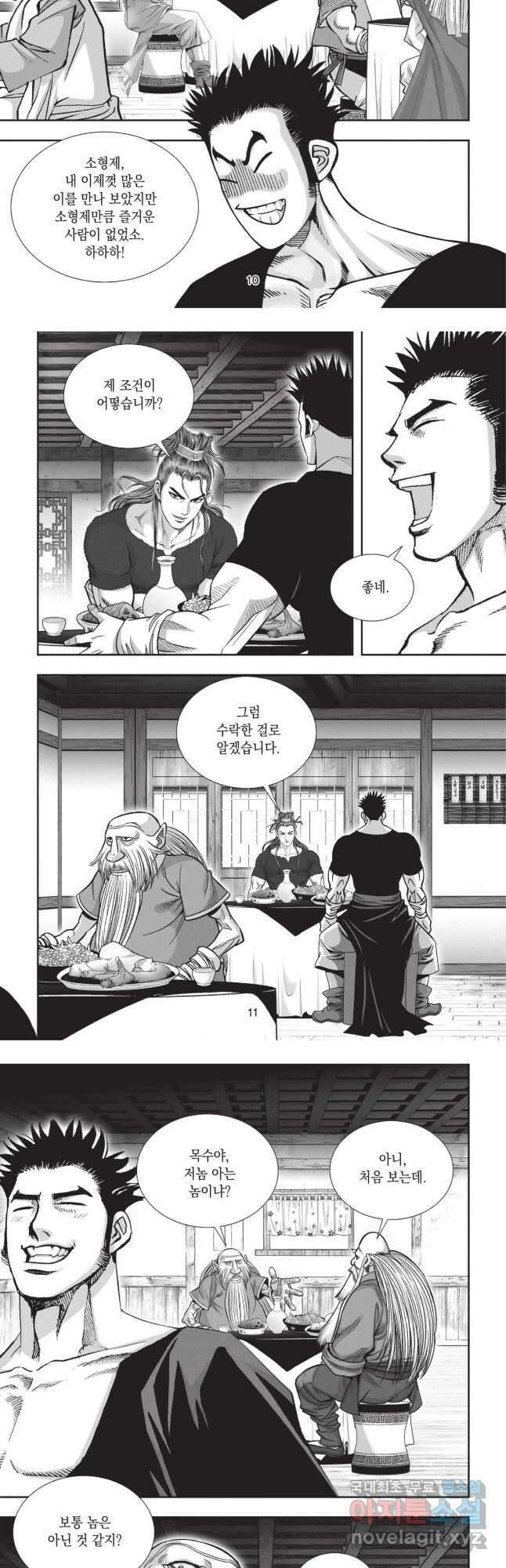 마류 1부 22화 5