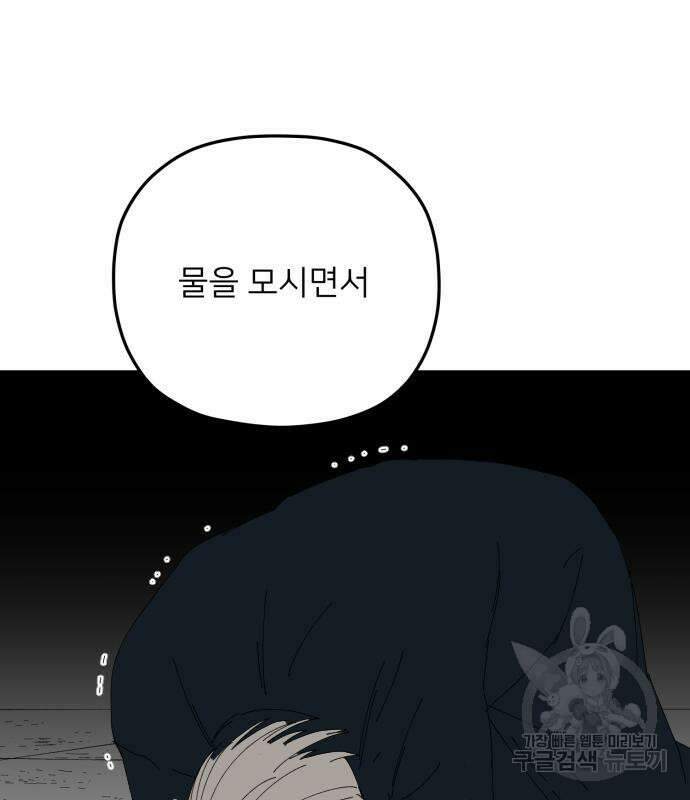 물위의 우리 93화 2