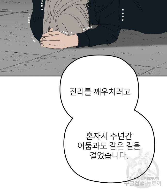 물위의 우리 93화 3
