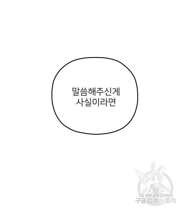 물위의 우리 93화 4