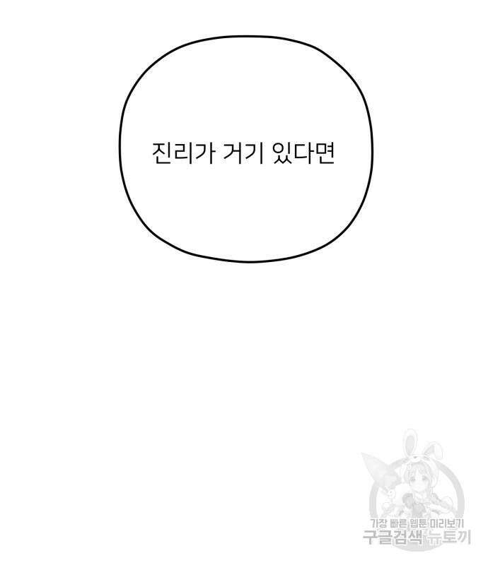 물위의 우리 93화 5