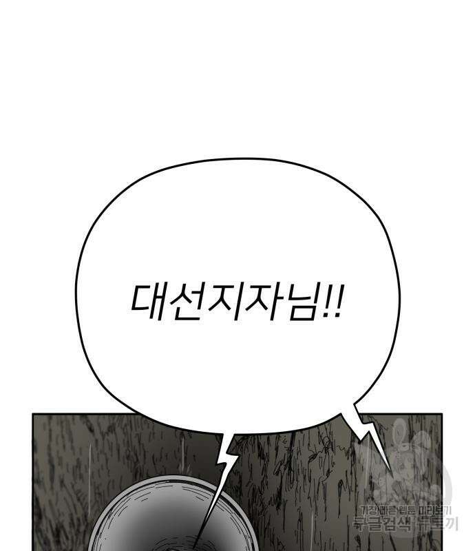 물위의 우리 93화 10
