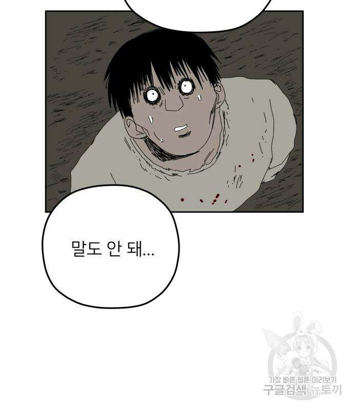 물위의 우리 93화 13