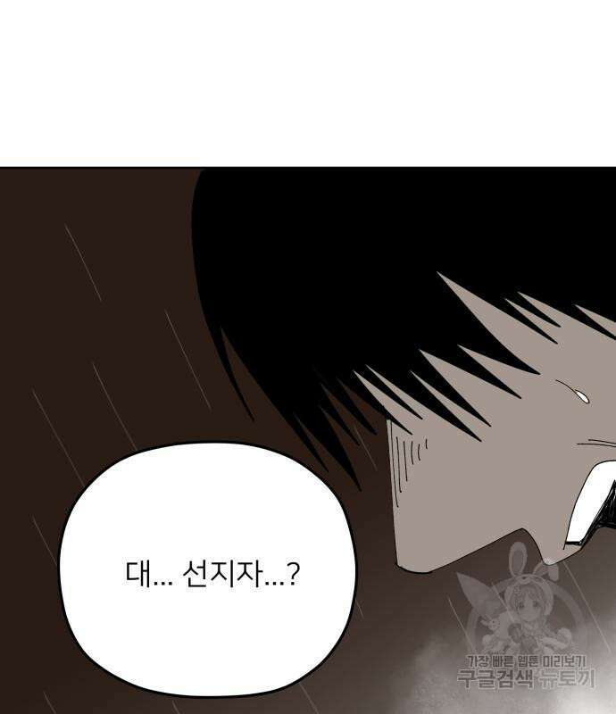 물위의 우리 93화 14