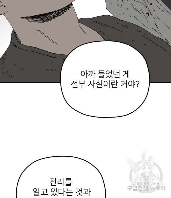 물위의 우리 93화 16