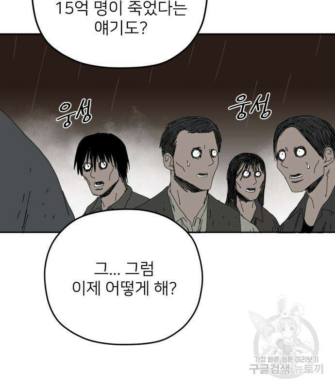 물위의 우리 93화 17