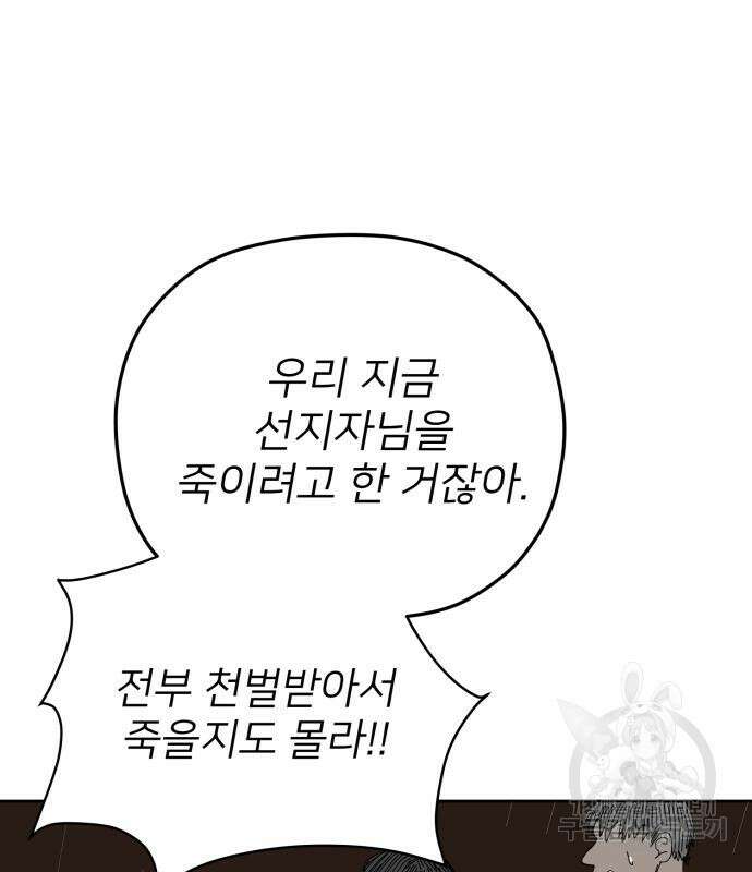 물위의 우리 93화 18