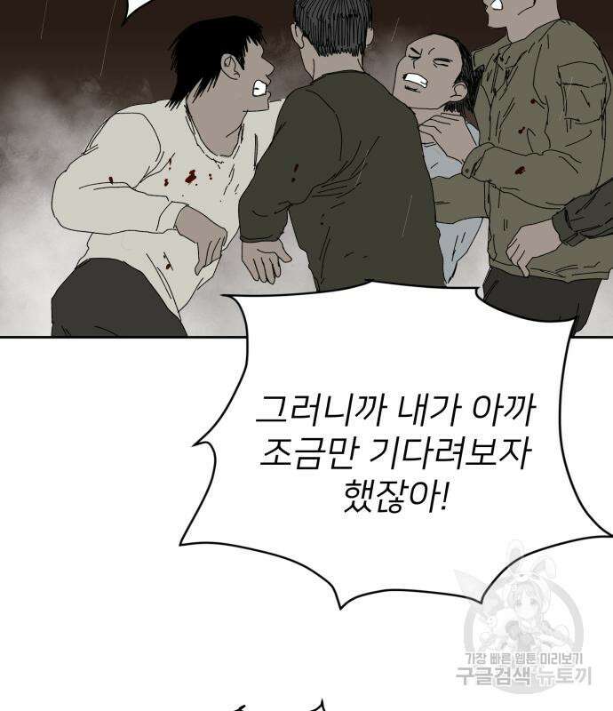 물위의 우리 93화 19