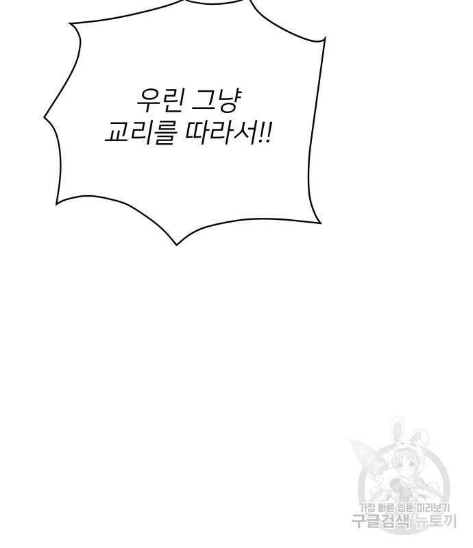 물위의 우리 93화 20