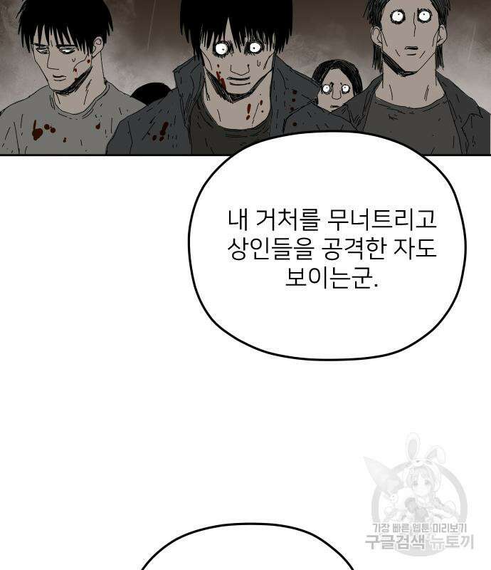 물위의 우리 93화 28