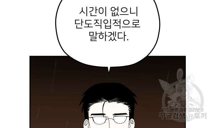 물위의 우리 93화 29