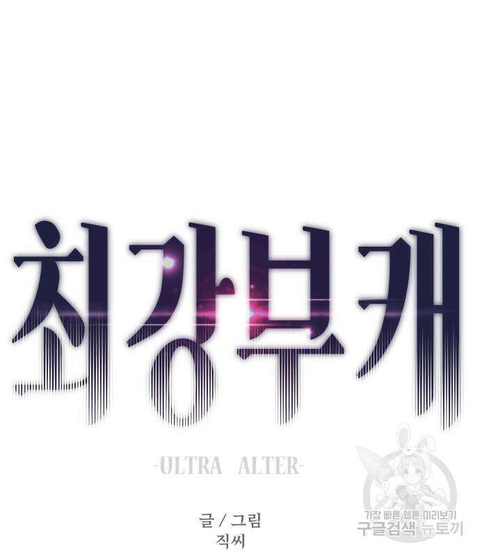 최강부캐 101화 2