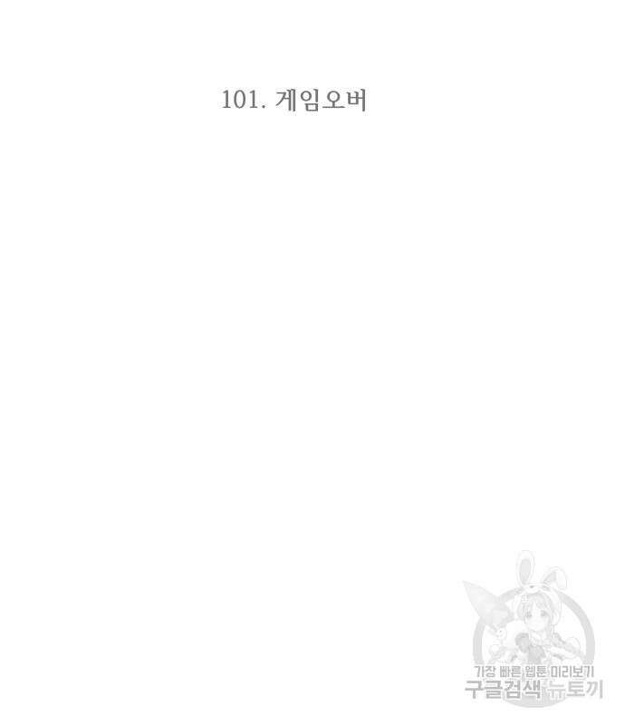 최강부캐 101화 3