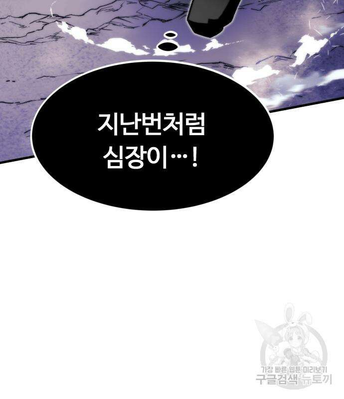 최강부캐 101화 14