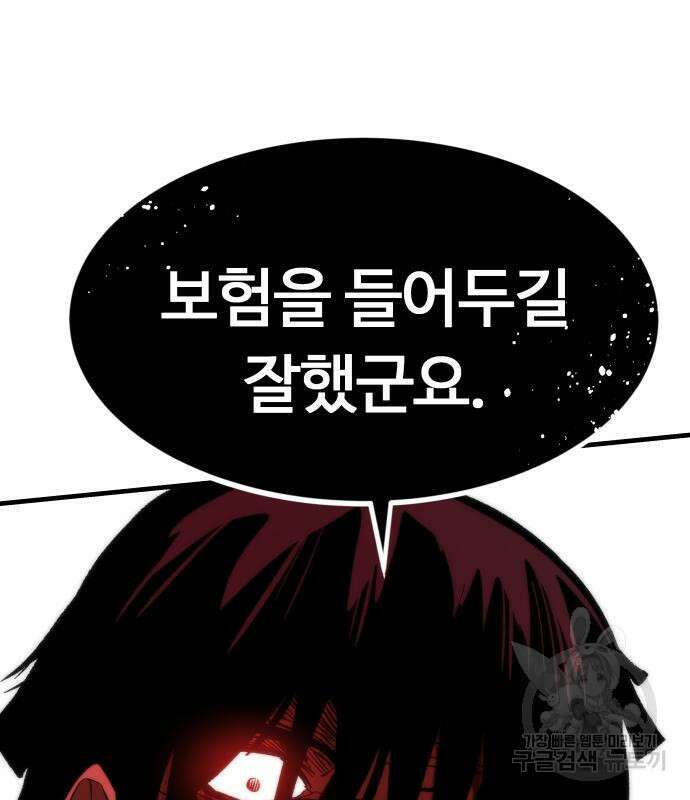 최강부캐 101화 19