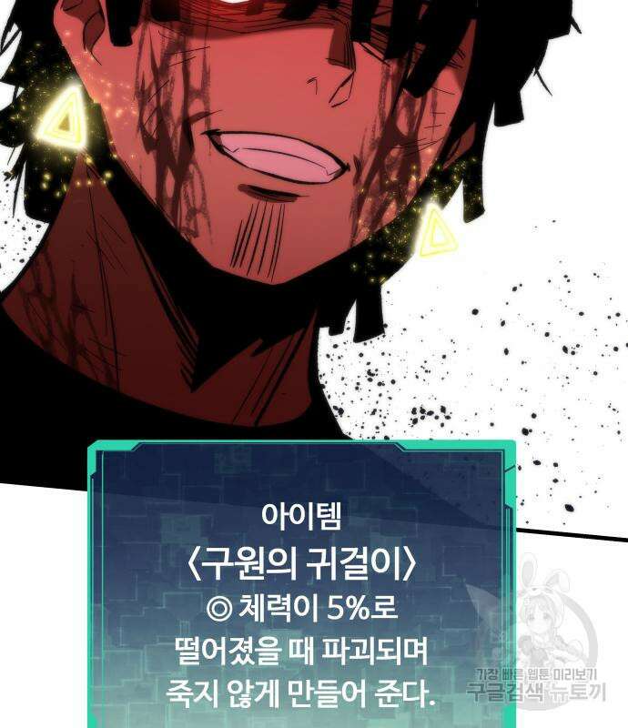 최강부캐 101화 20