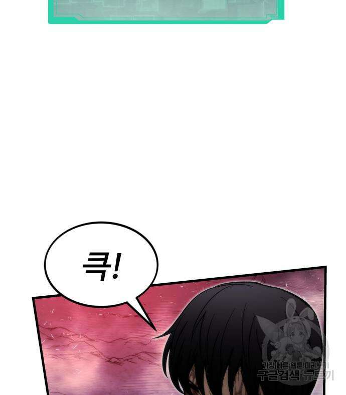 최강부캐 101화 21