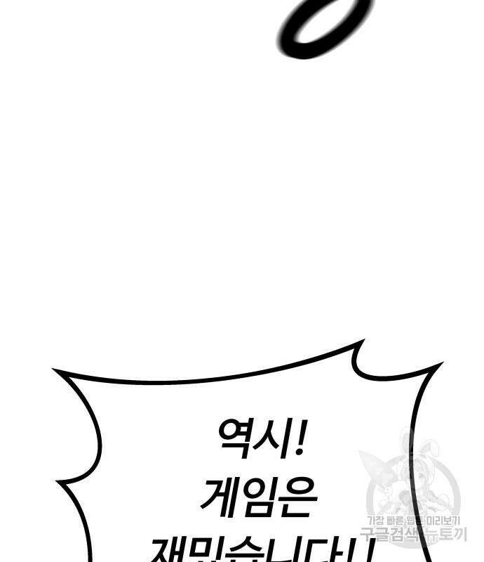 최강부캐 101화 36
