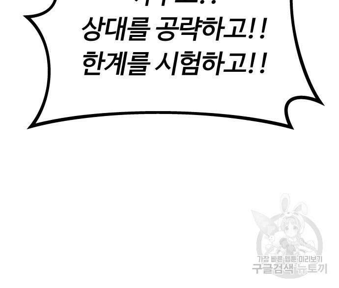 최강부캐 101화 39