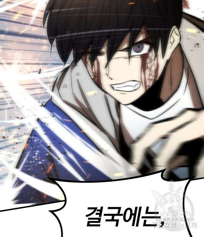 최강부캐 101화 41