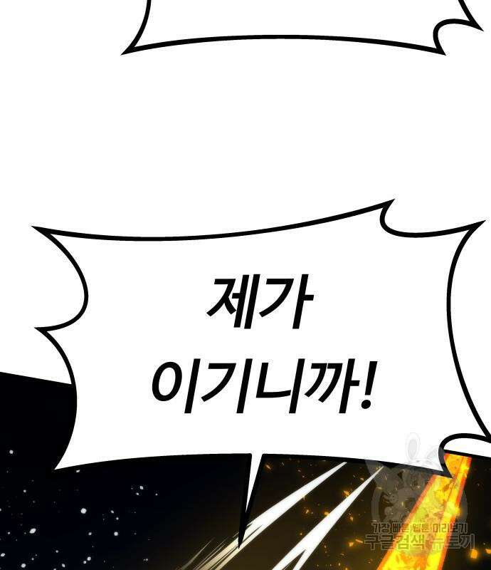 최강부캐 101화 42