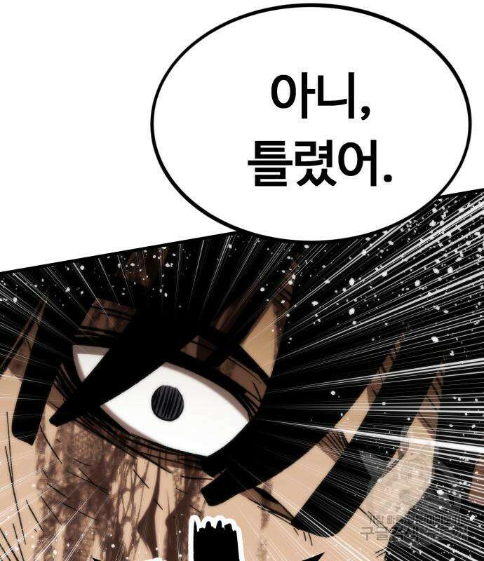 최강부캐 101화 52
