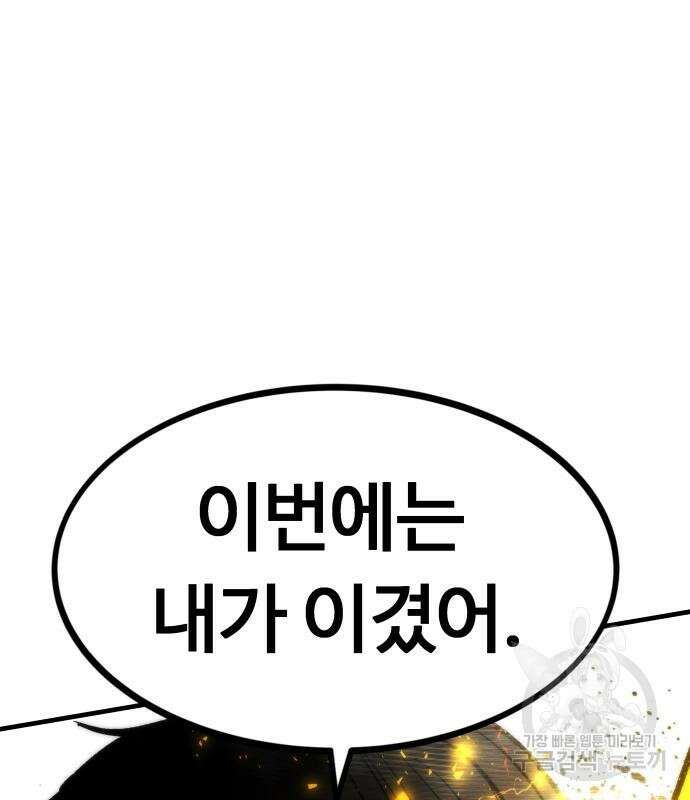 최강부캐 101화 56