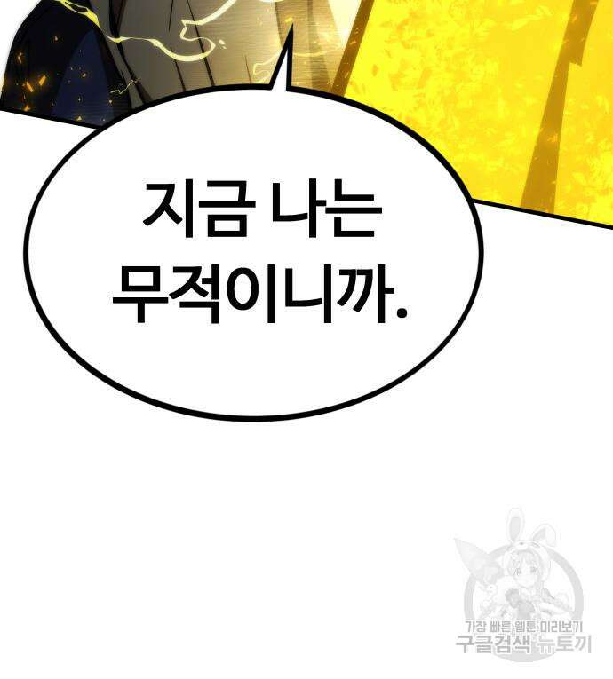 최강부캐 101화 58