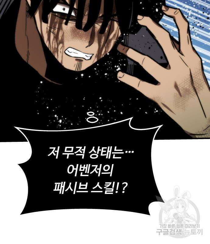최강부캐 101화 65
