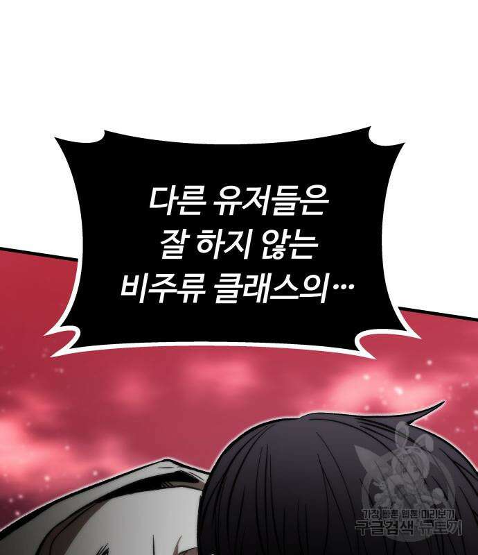 최강부캐 101화 66