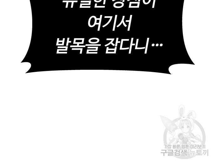최강부캐 101화 69