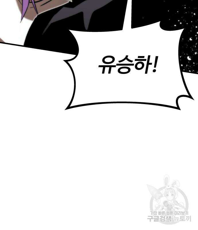 최강부캐 101화 74