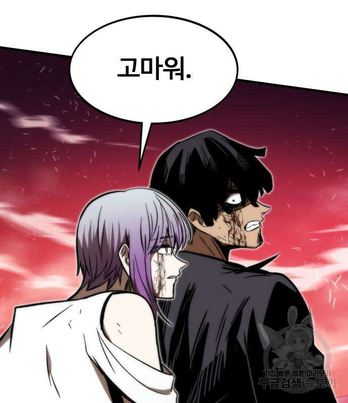 최강부캐 101화 75