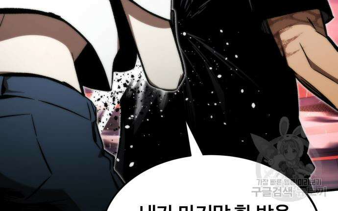 최강부캐 101화 76