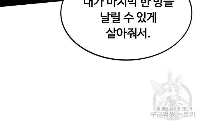 최강부캐 101화 77
