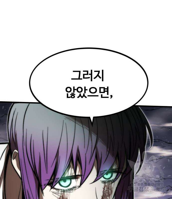 최강부캐 101화 78