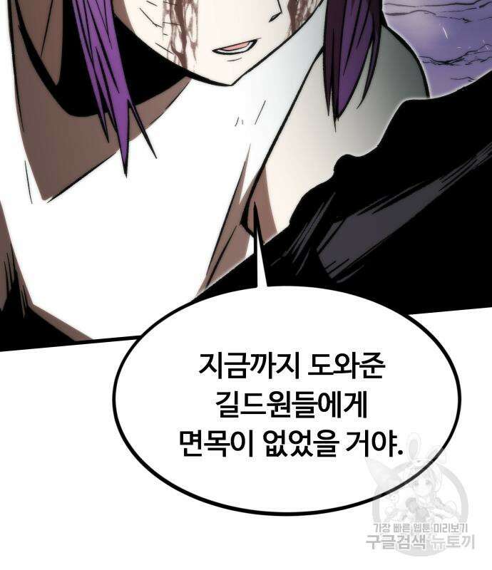 최강부캐 101화 79