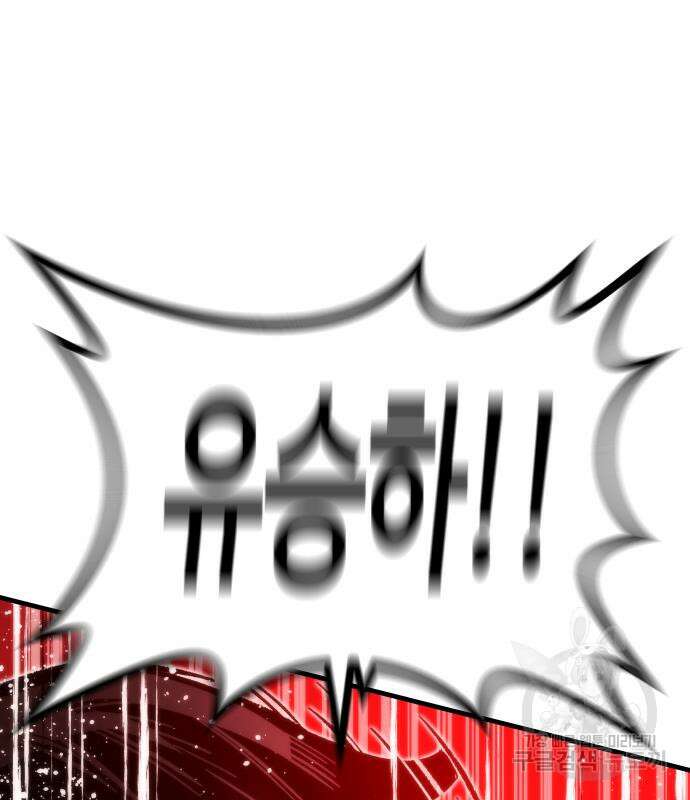 최강부캐 101화 80