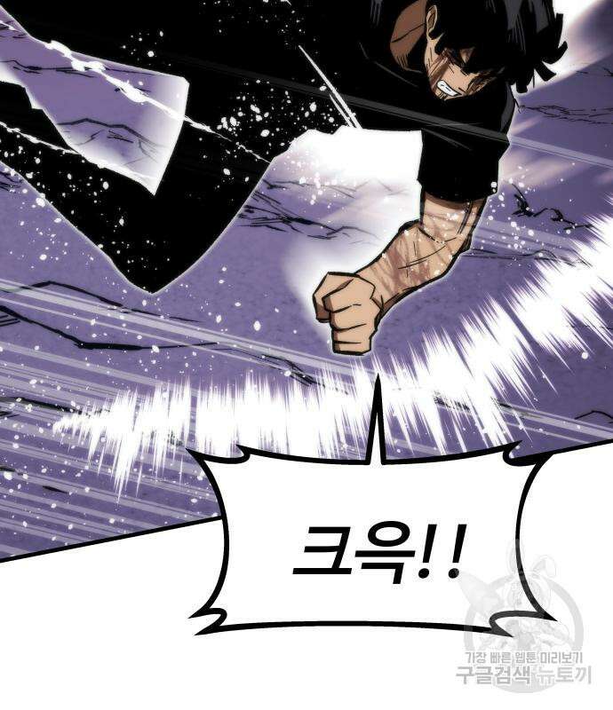 최강부캐 101화 88