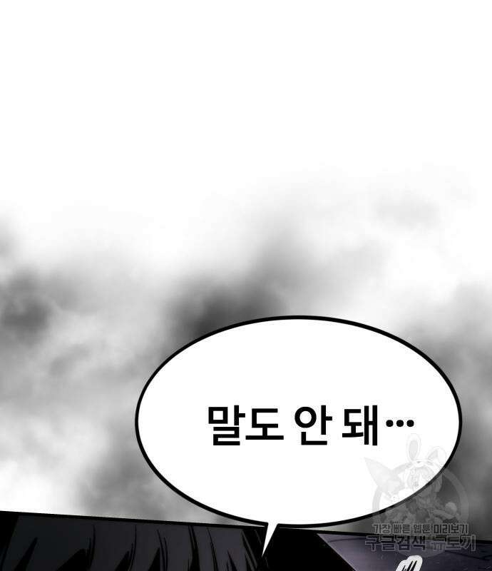최강부캐 101화 94