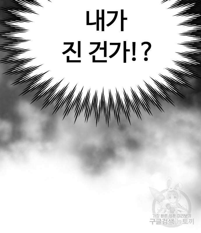 최강부캐 101화 97