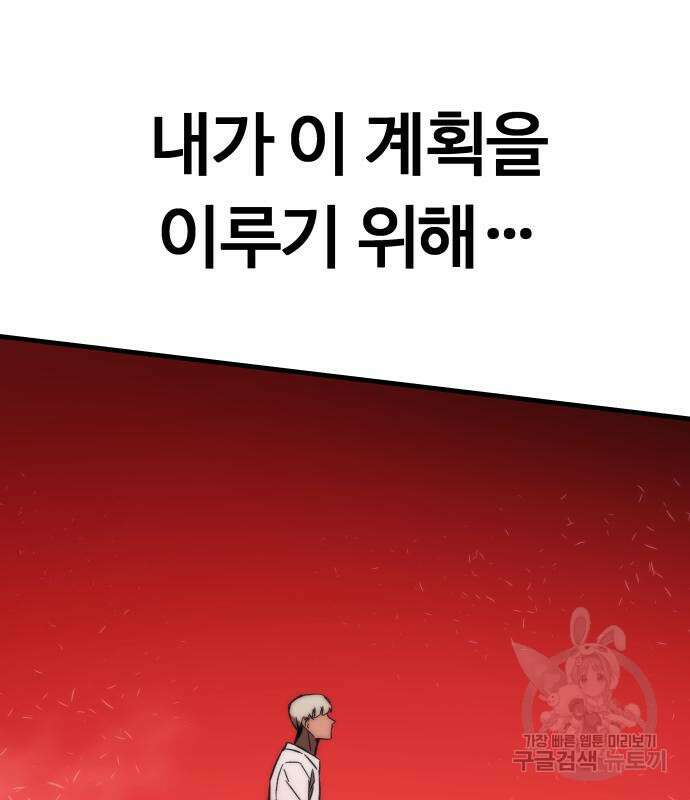 최강부캐 101화 98