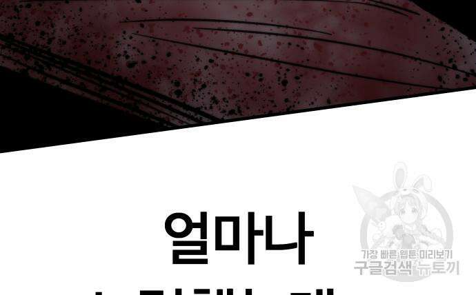 최강부캐 101화 101