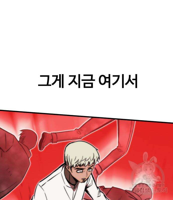 최강부캐 101화 103