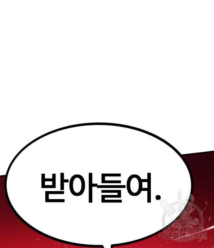 최강부캐 101화 109