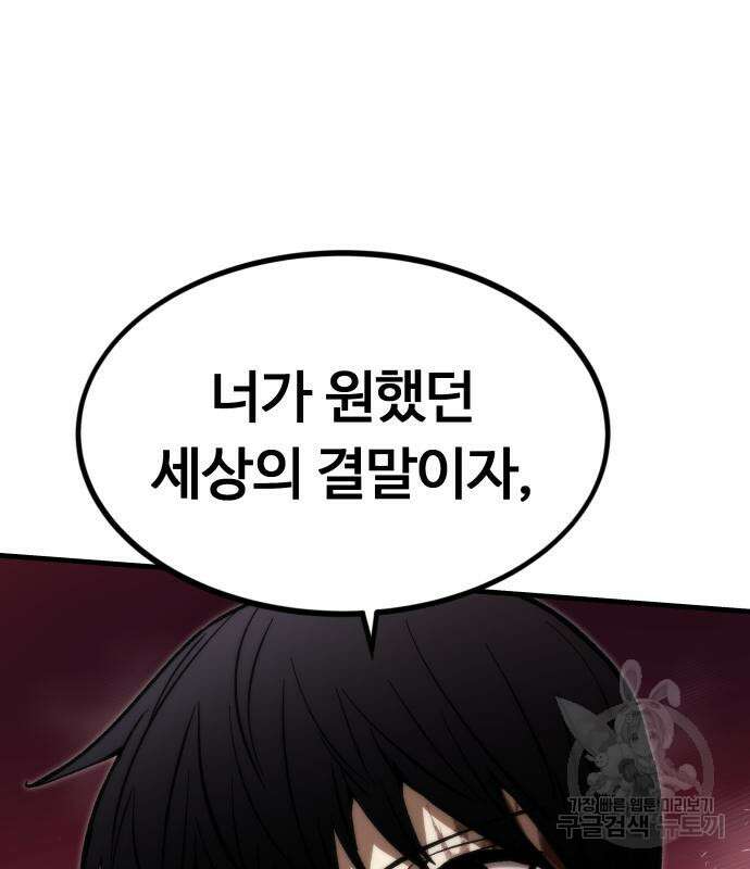 최강부캐 101화 113